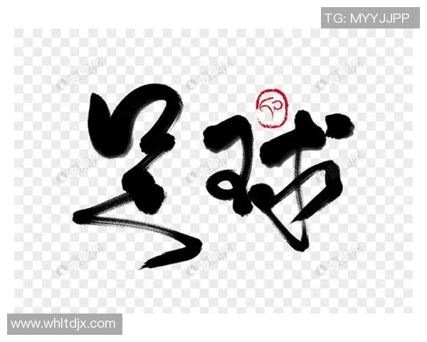 足球明星毛笔画艺术之美展现运动与文化的完美结合 足球明星毛笔画艺术之美展现运动与文化的完美结合