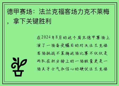 德甲赛场：法兰克福客场力克不莱梅，拿下关键胜利
